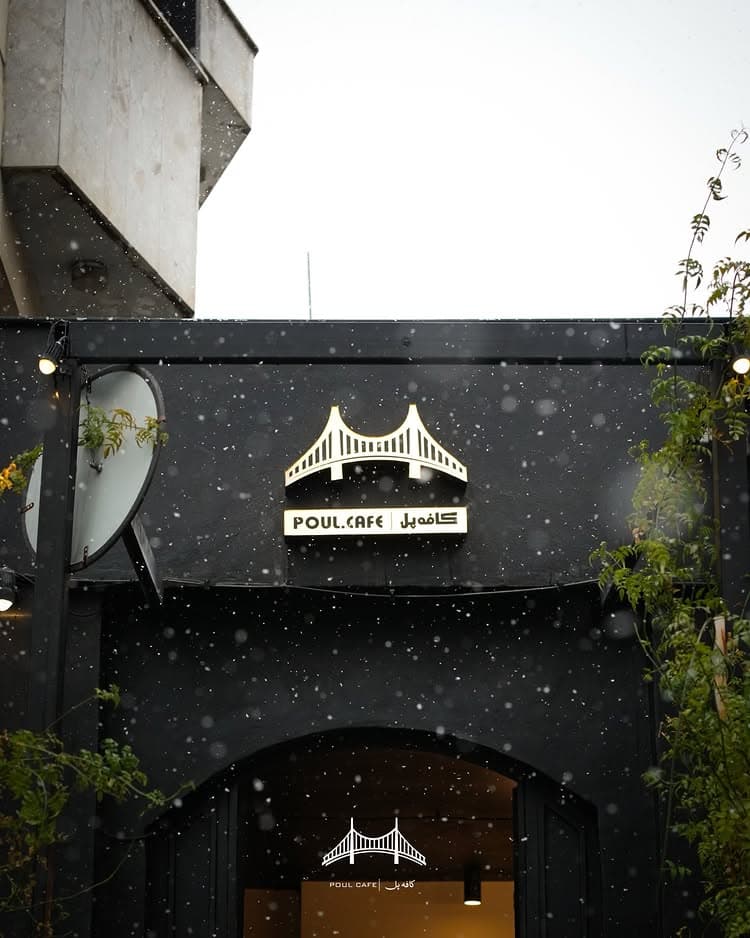 شعبه خیام